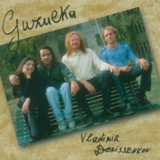 CD "Denissenkov Vladimir "Guzulka"